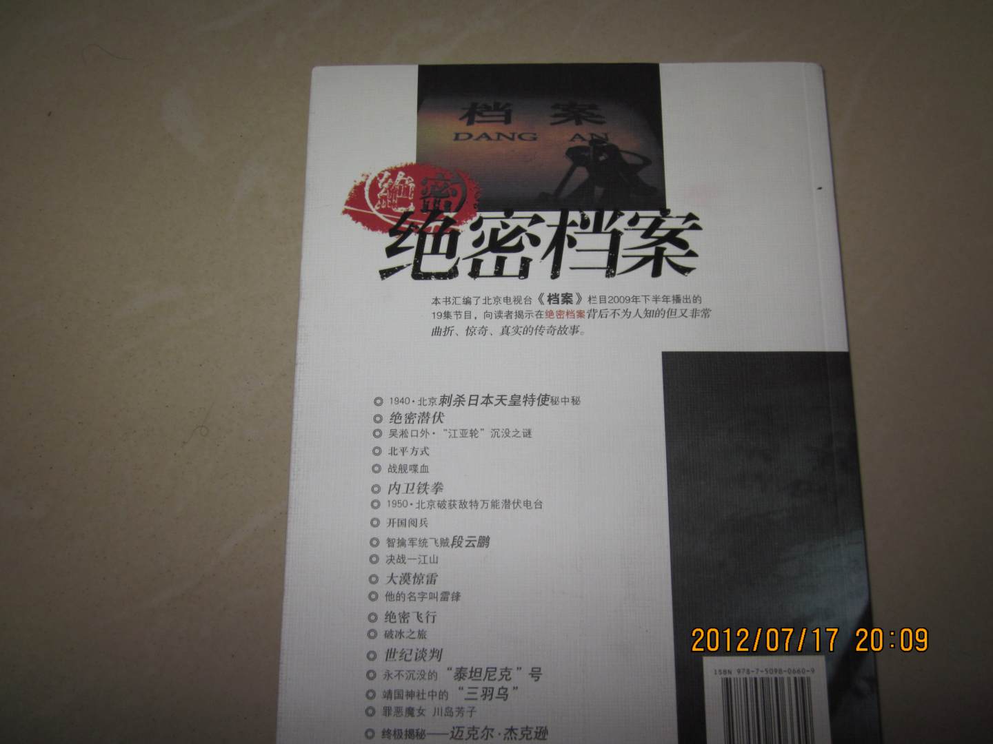 絕密檔案背后的傳奇2 曬單實(shí)拍圖