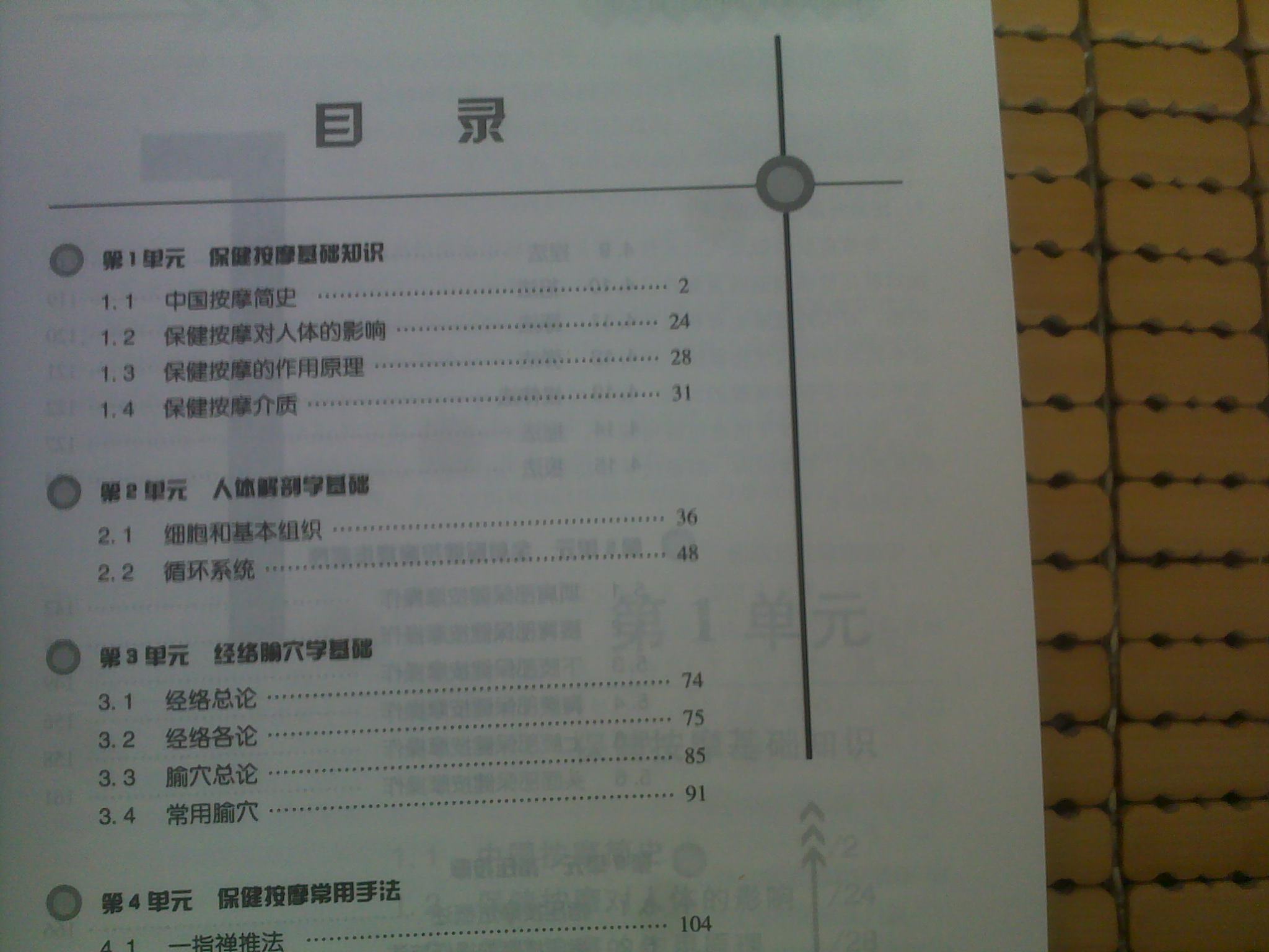 1+X職業(yè)技術(shù)職業(yè)資格培訓(xùn)教材：保健按摩師（中級(jí)）（第2版） 曬單實(shí)拍圖