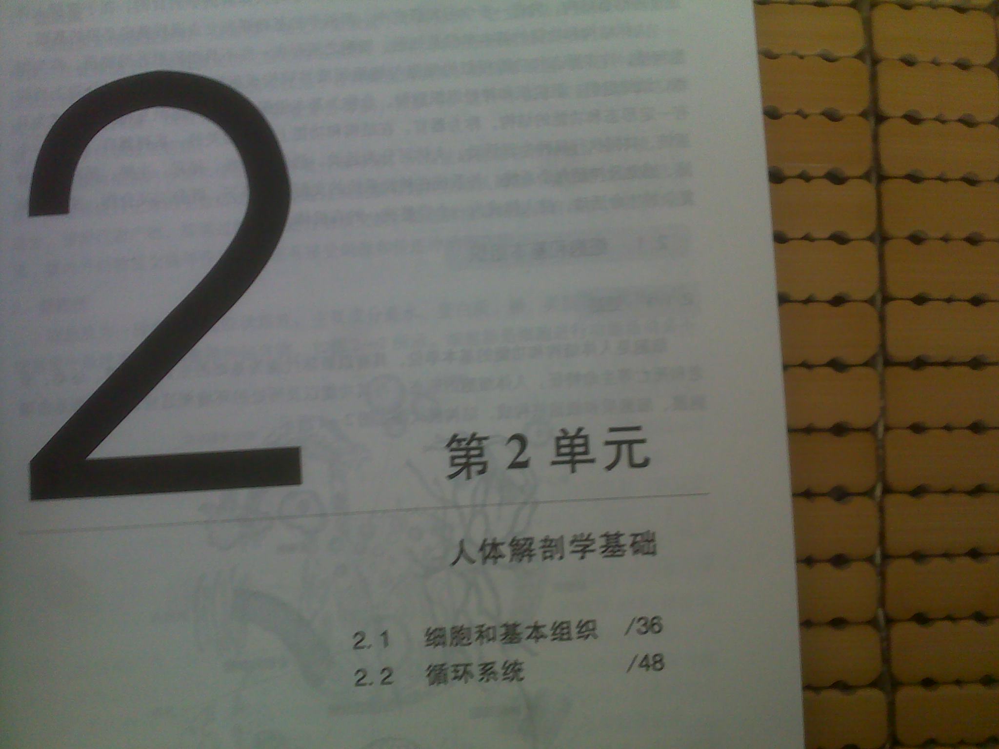 1+X職業(yè)技術(shù)職業(yè)資格培訓(xùn)教材：保健按摩師（中級(jí)）（第2版） 曬單實(shí)拍圖