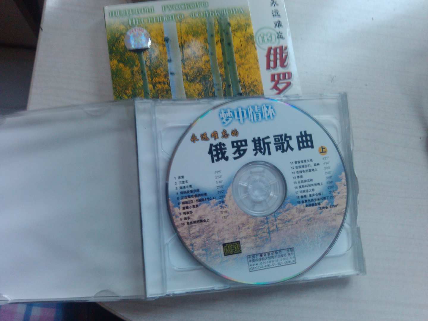 永遠難忘的俄羅斯歌曲：夢(mèng)中情懷（2CD）（京東專(zhuān)賣(mài)） 曬單實(shí)拍圖