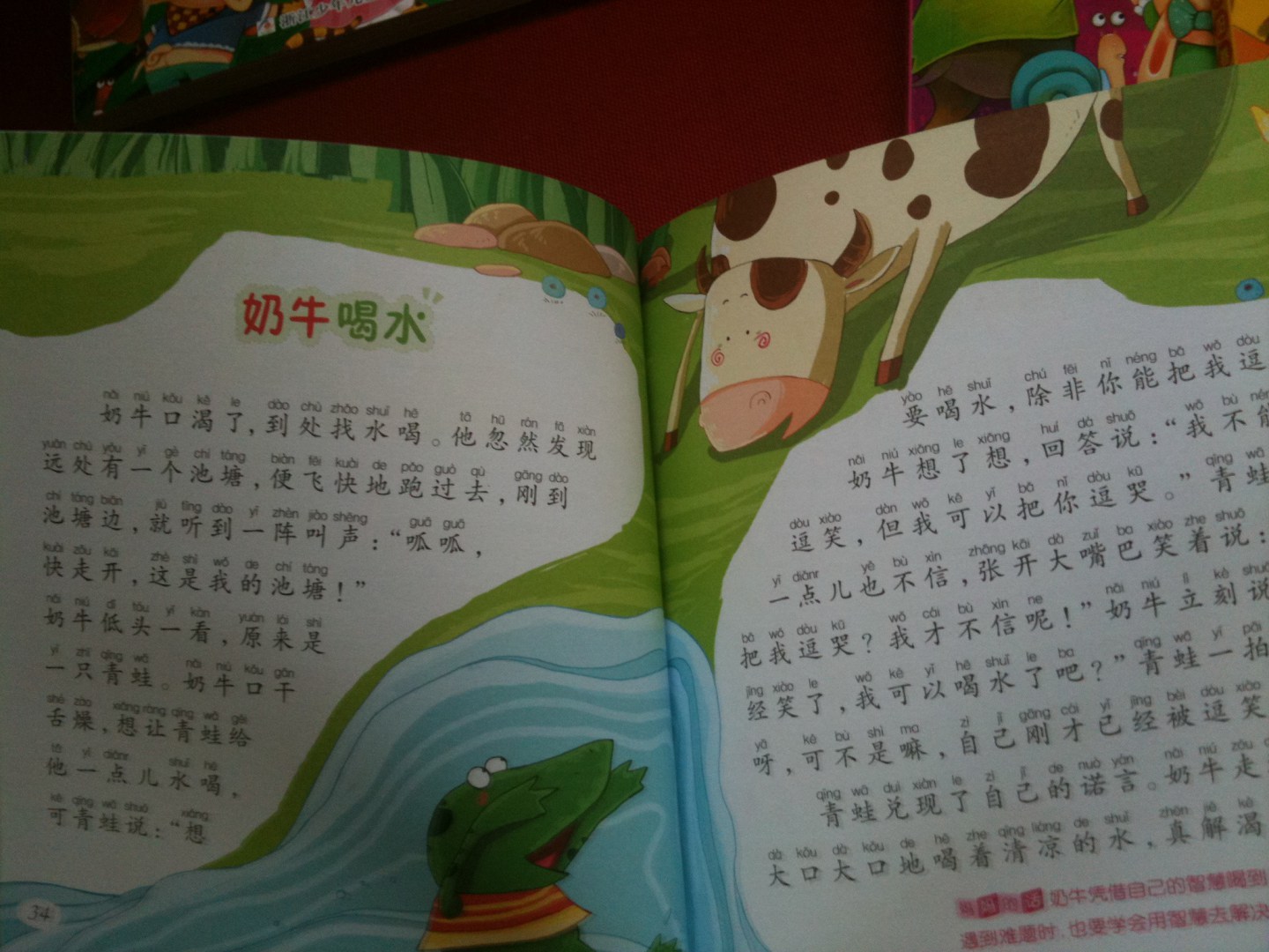 幼獅童書(shū)·365晚安小故事：好寶寶愛(ài)聽(tīng)媽媽講故事（月亮卷） 曬單實(shí)拍圖