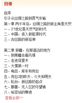 八千里路云和月：行走在西氣東輸?shù)拇蟮厣?曬單實(shí)拍圖