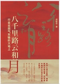 八千里路云和月：行走在西氣東輸?shù)拇蟮厣?曬單實(shí)拍圖