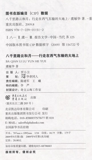 八千里路云和月：行走在西氣東輸?shù)拇蟮厣?曬單實(shí)拍圖