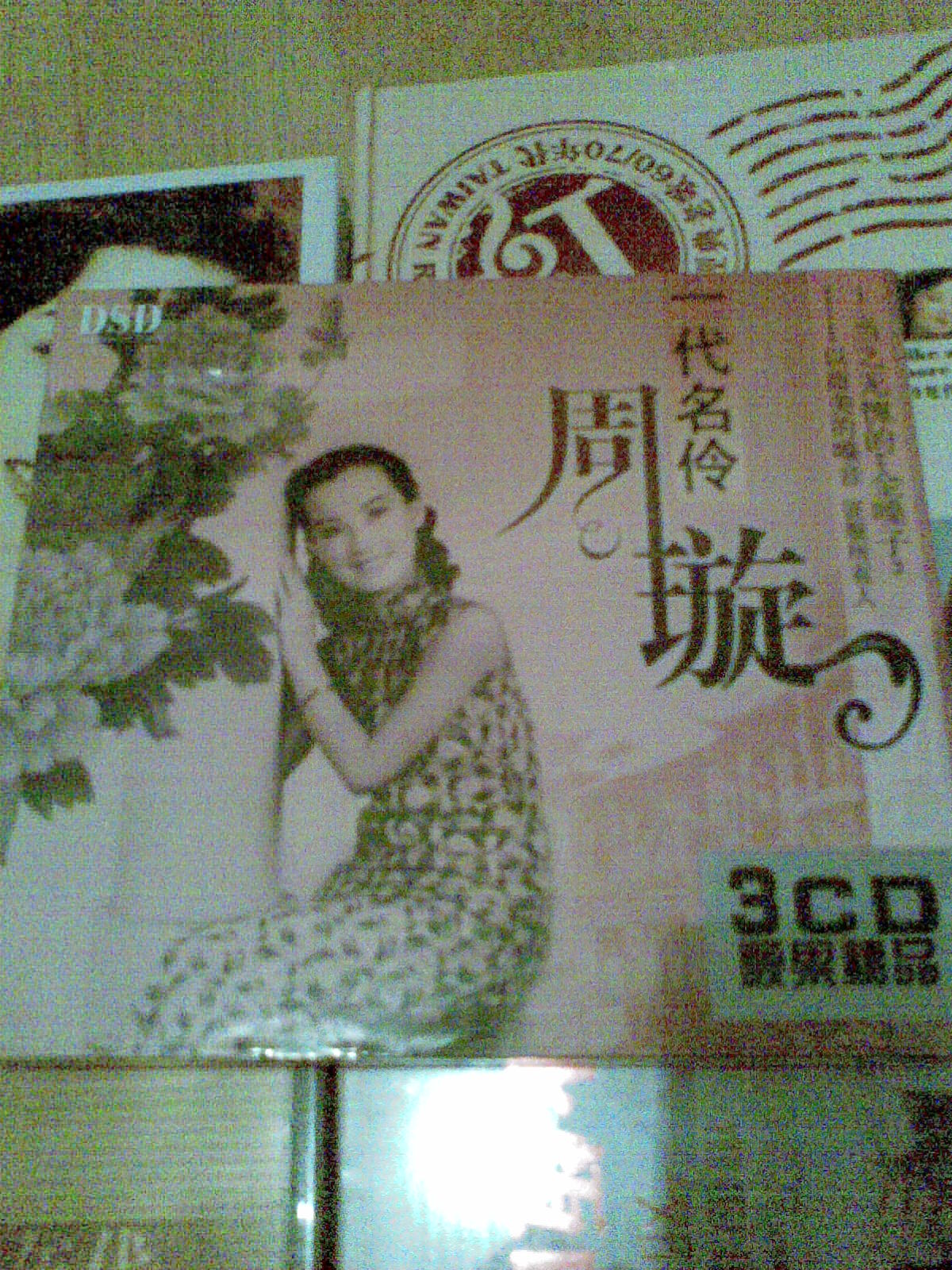 周璇一代名伶（2CD+1精品CD） 曬單實拍圖