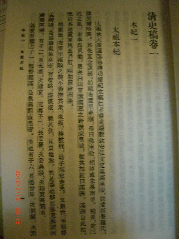 清史稿（共48冊） 曬單實(shí)拍圖
