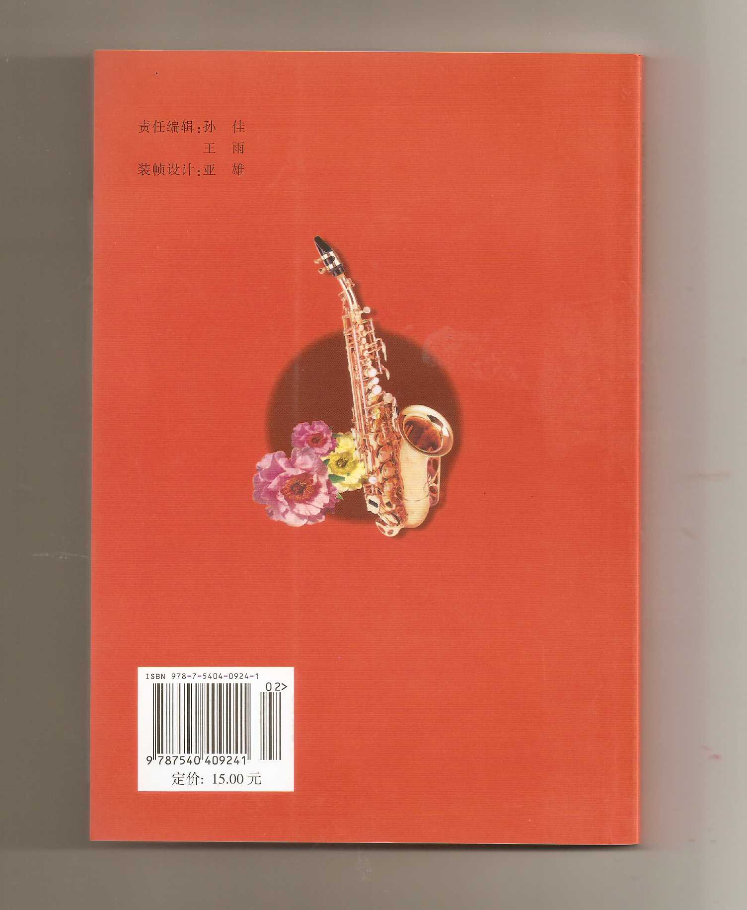 五線(xiàn)譜簡(jiǎn)譜對照速成 曬單實(shí)拍圖