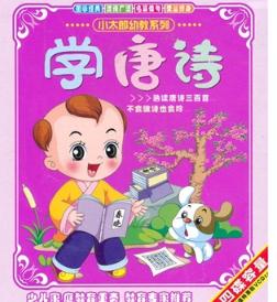 小太郎系列學(xué)唐詩（2VCD） 曬單實(shí)拍圖