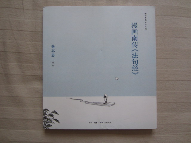 漫畫南傳《法句經》 曬單實拍圖