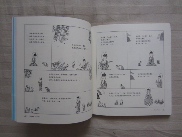 漫畫南傳《法句經》 曬單實拍圖
