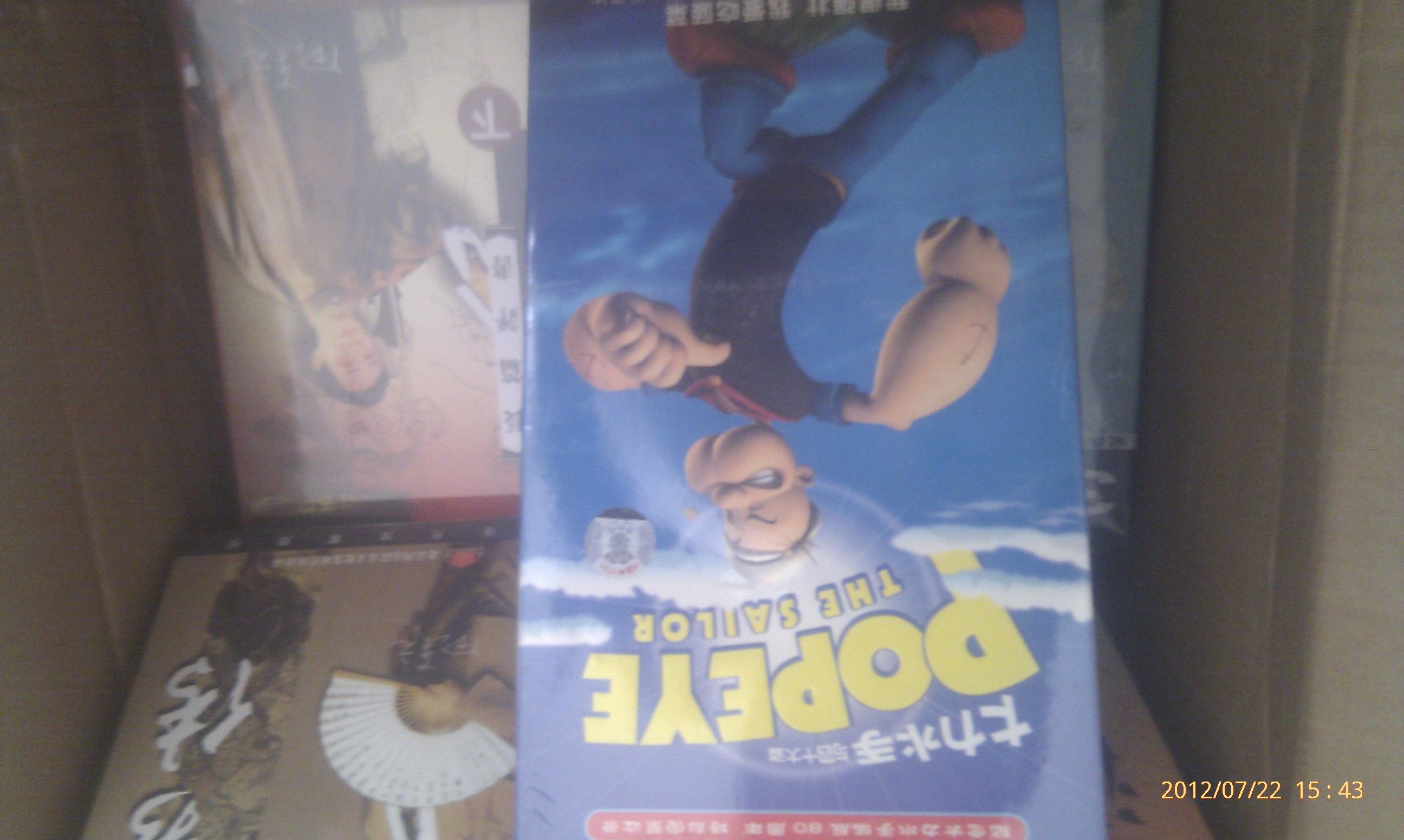 大力水手與四十大盜（3DVD）（全新加長(cháng)版）（特惠裝） 曬單實(shí)拍圖