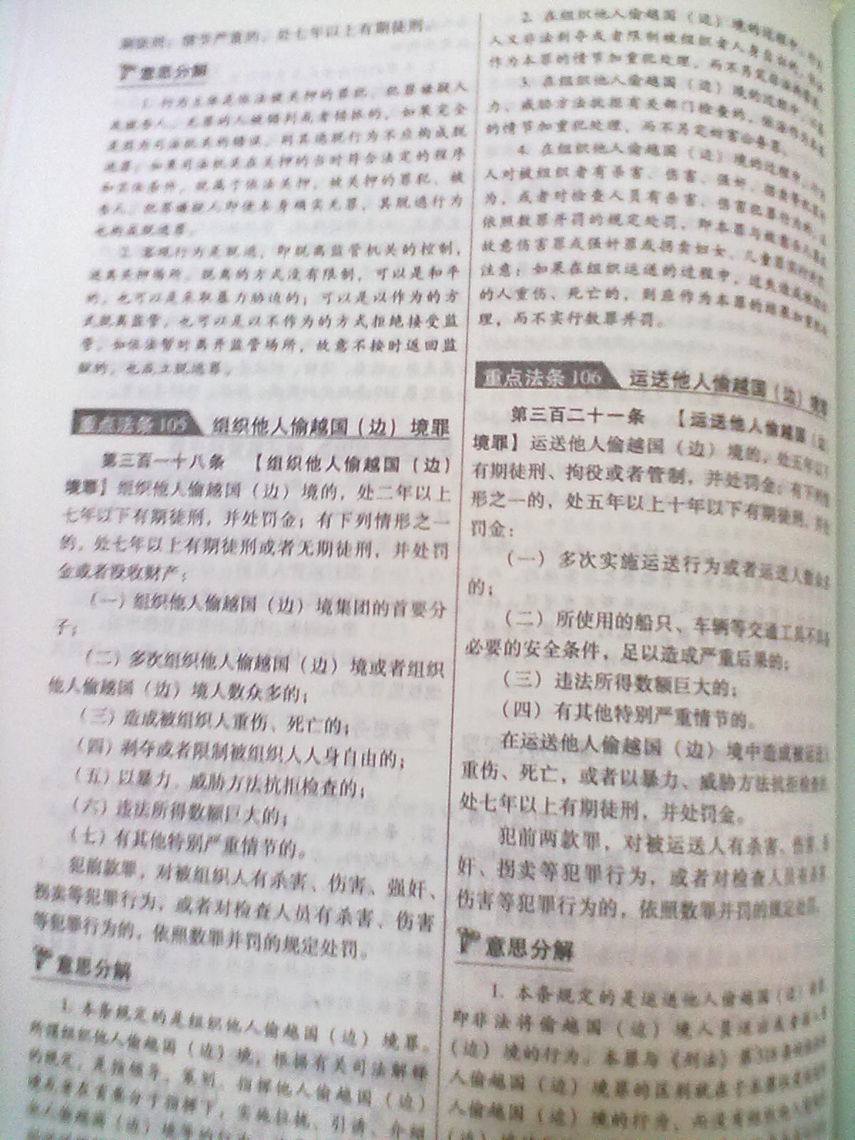 2012司法考試重點法條解讀（2012精華版） 曬單實拍圖
