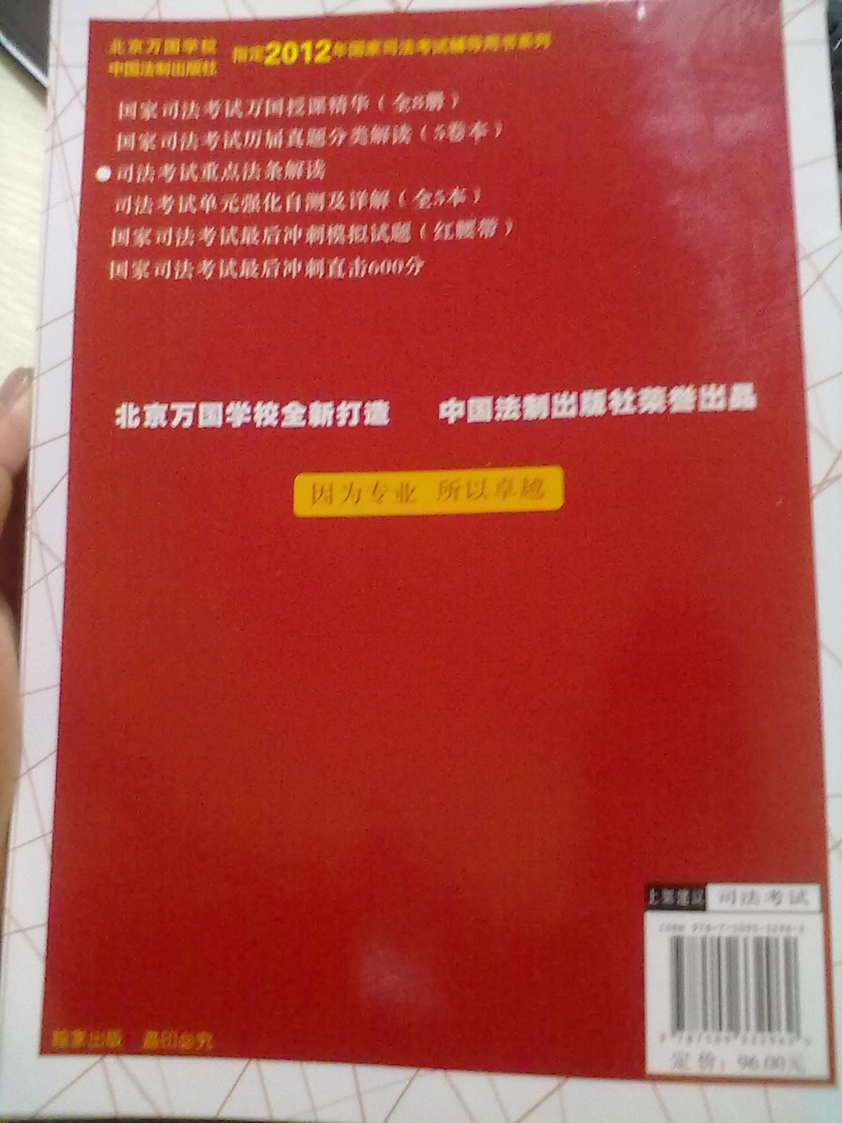 2012司法考試重點法條解讀（2012精華版） 曬單實拍圖