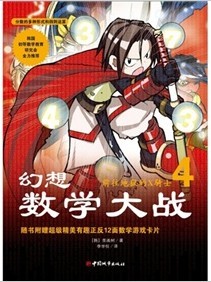 幻想數學(xué)大戰4：前往地獄的X騎士 曬單實(shí)拍圖