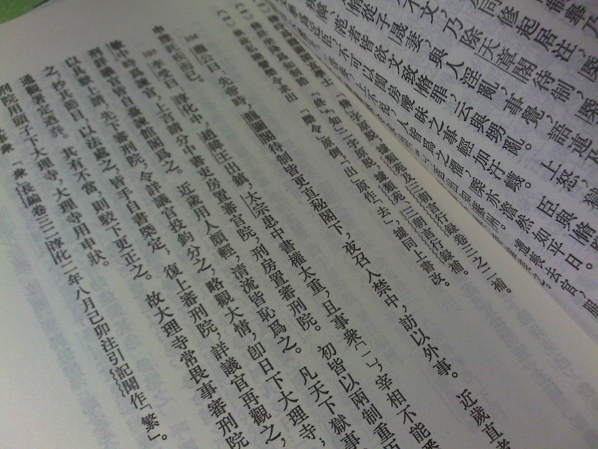 歷代史料筆記叢刊·唐宋史料筆記：涑水記聞（繁體豎排版） 曬單實拍圖