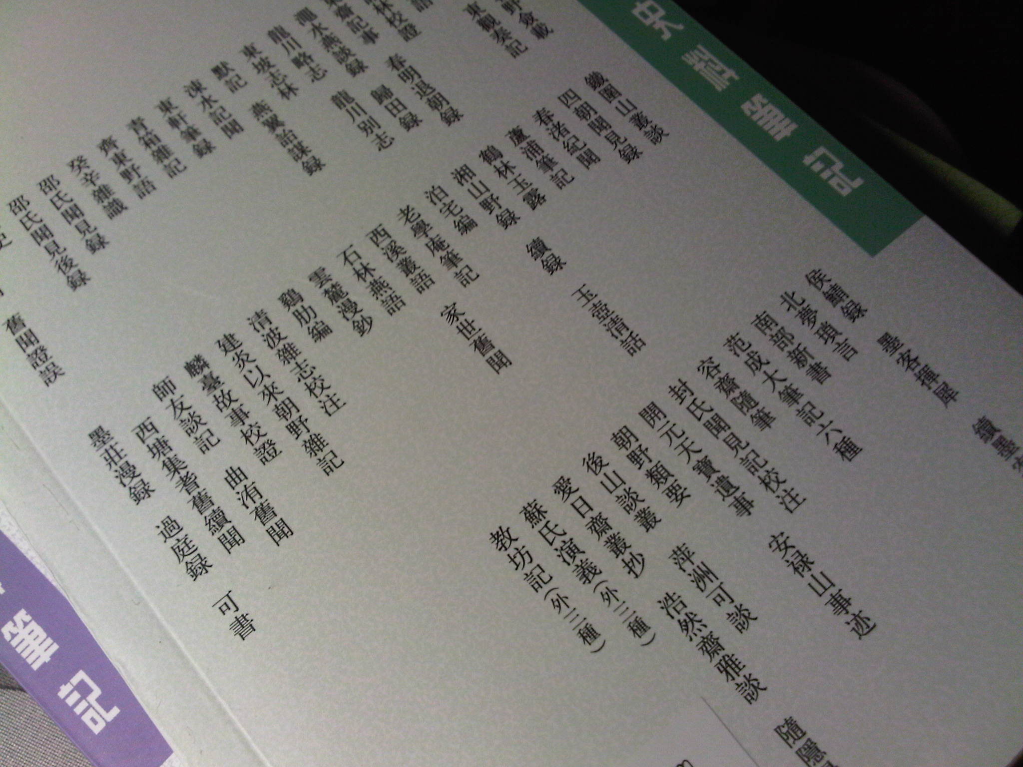 歷代史料筆記叢刊·唐宋史料筆記：涑水記聞（繁體豎排版） 曬單實拍圖