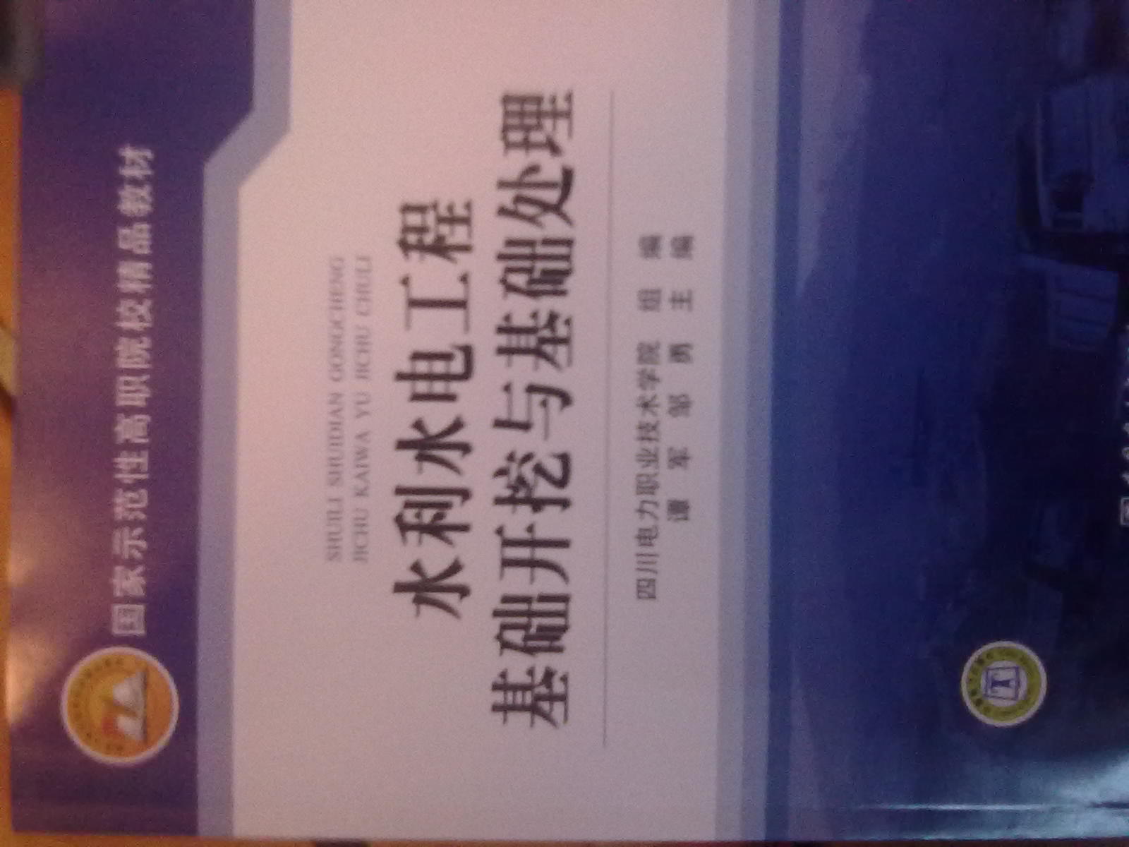 DL/T 5083-2010水電水利工程預(yù)應(yīng)力錨索施工規(guī)范（代替DL/T 5083-2004） 曬單實拍圖