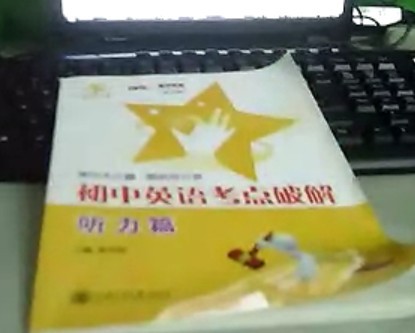 交大之星·初中英語考點破解：聽力篇（附MP3光盤1張） 曬單實拍圖