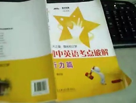 交大之星·初中英語考點破解：聽力篇（附MP3光盤1張） 曬單實拍圖
