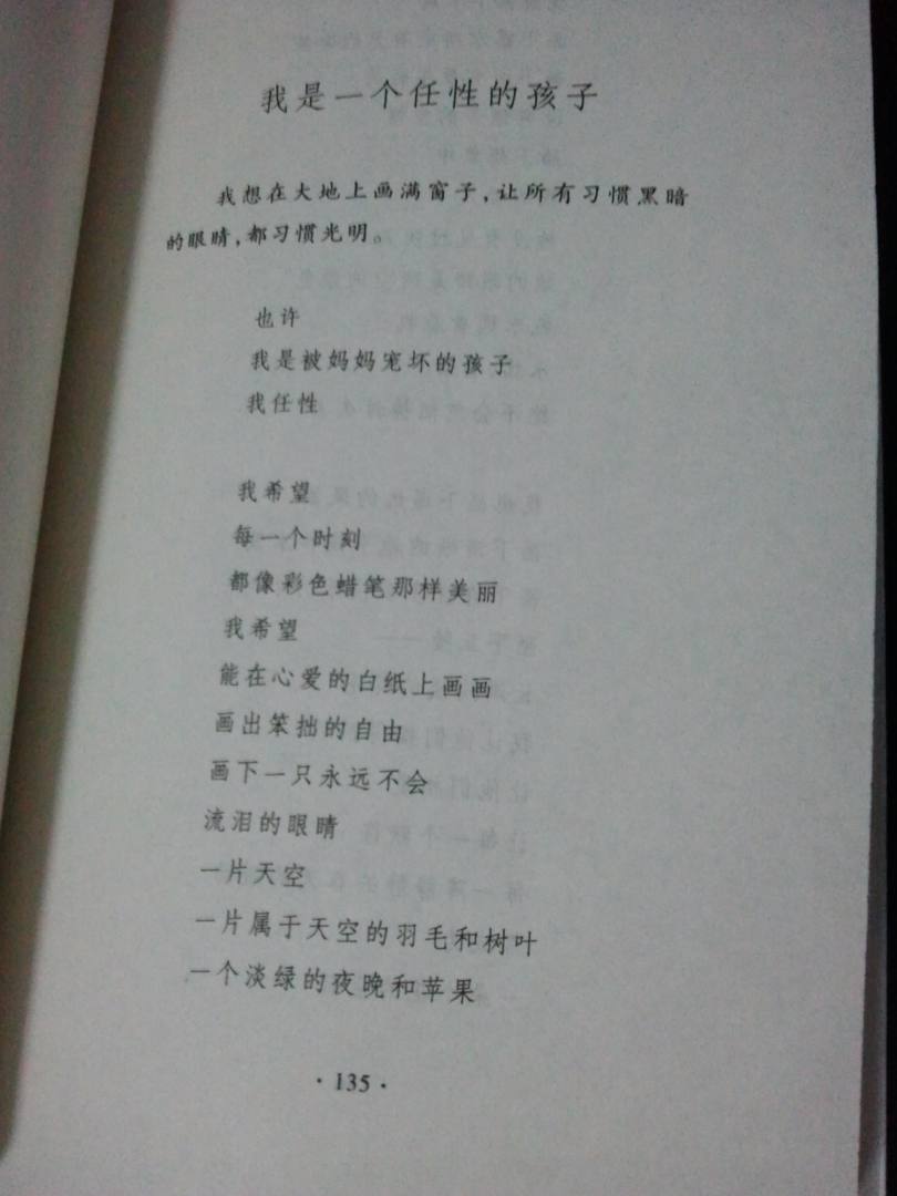 顧城的詩 曬單實拍圖