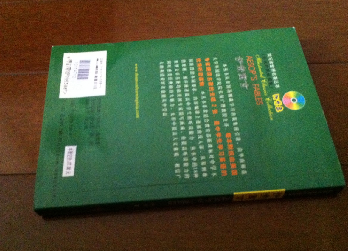 簡寫本世界名著叢書：伊索寓言（英漢對照插圖版）（附光盤1張） 曬單實(shí)拍圖