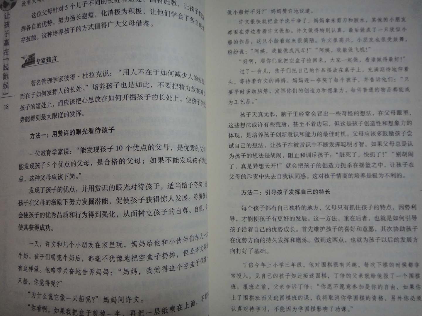 讓孩子贏在“起跑線”：提升孩子競爭力的72個方法 曬單實拍圖