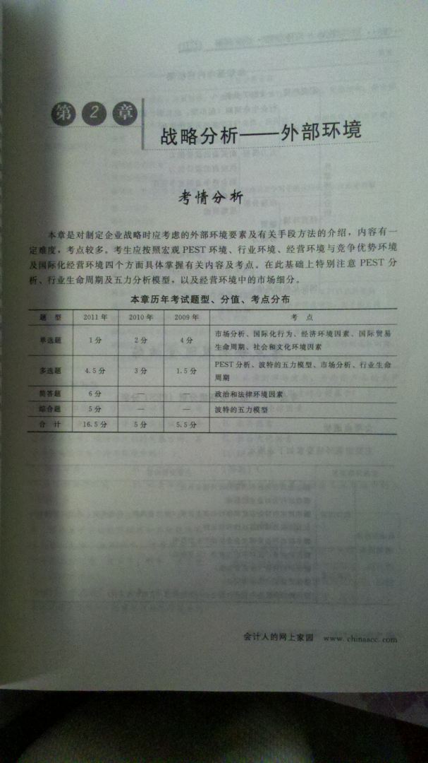 2012年度注冊會(huì )計師全國統一考試：公司戰略與風(fēng)險管理經(jīng)典題解 曬單實(shí)拍圖