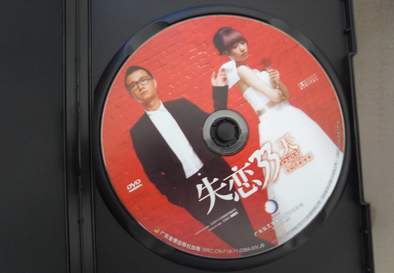 失戀33天（DVD5） 曬單實(shí)拍圖