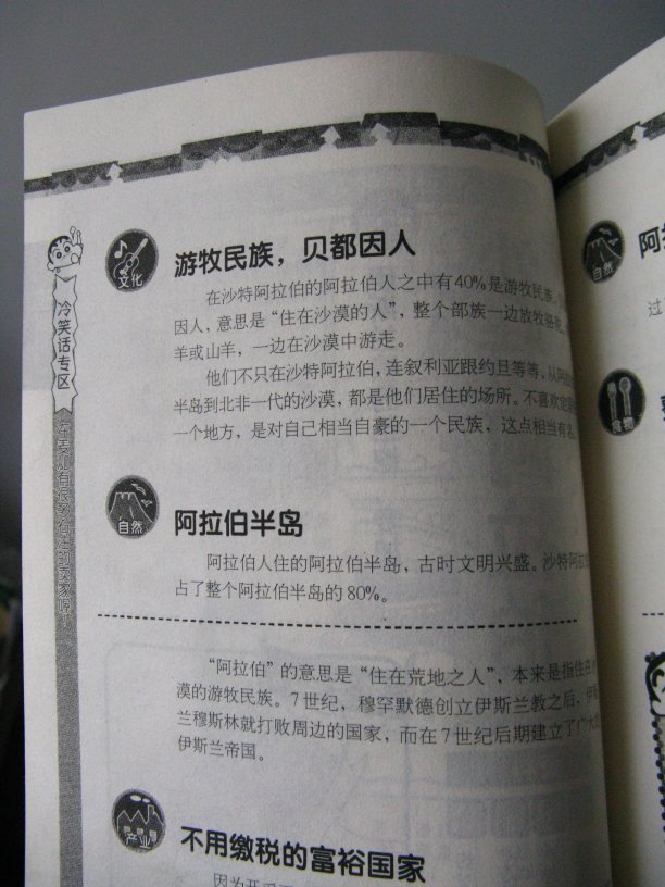 蠟筆小新趣味科學(xué)百科系列：蠟筆小新之科學(xué)的奧秘 曬單實(shí)拍圖