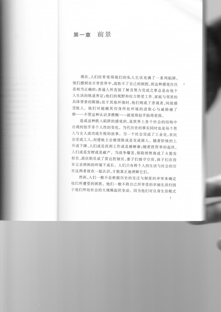 社會(huì )學(xué)的想像力 曬單實(shí)拍圖