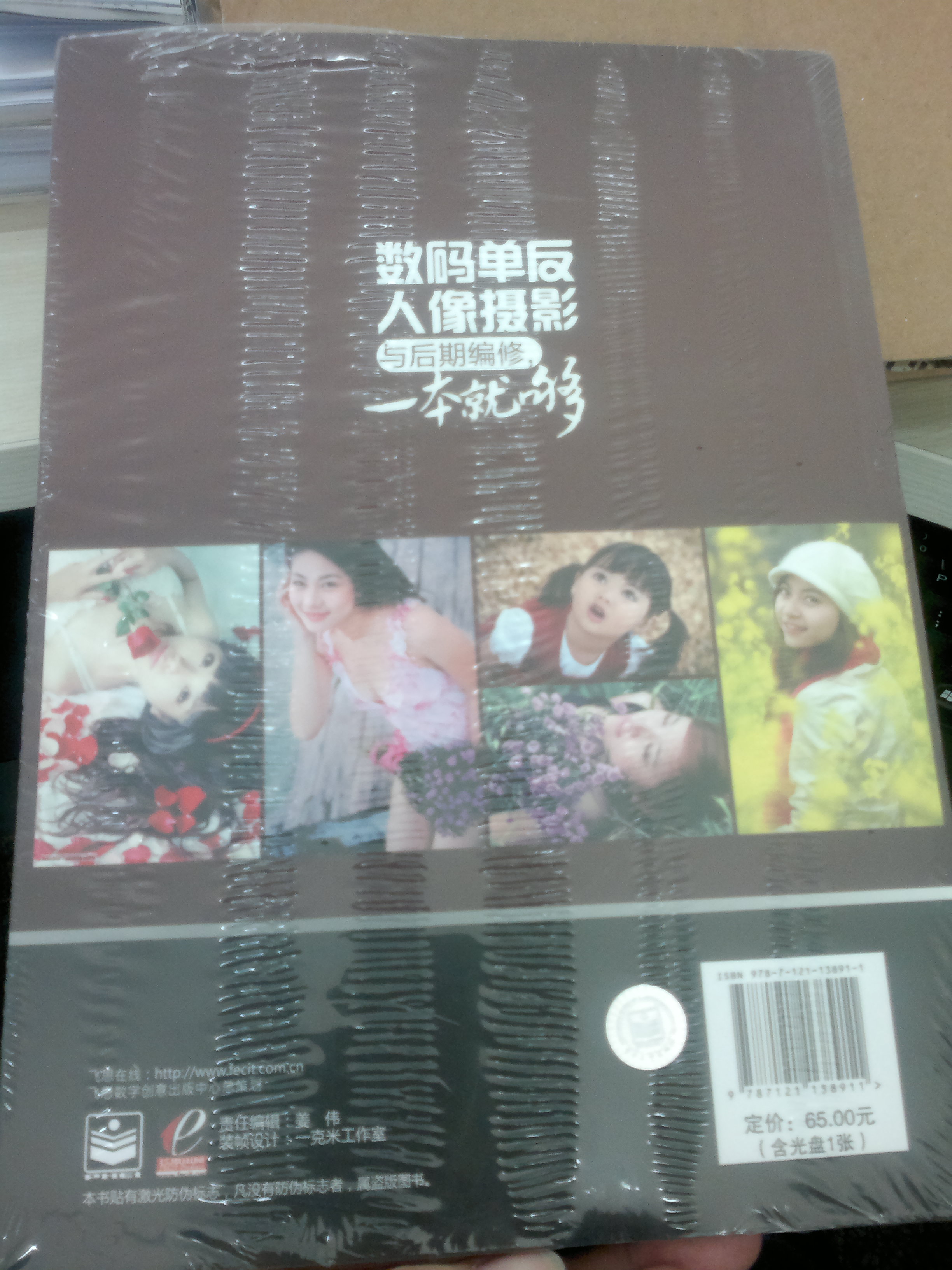 數碼單反人像攝影與后期編修，一本就夠（全彩）（附DVD光盤(pán)1張） 曬單實(shí)拍圖