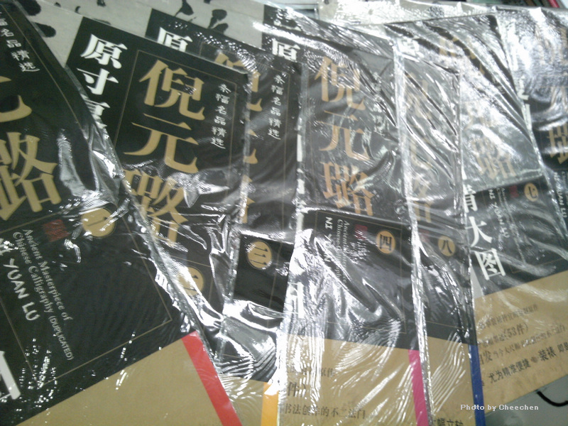 條幅名品精選·原寸復(fù)制高清大圖：倪元璐（8） 曬單實(shí)拍圖