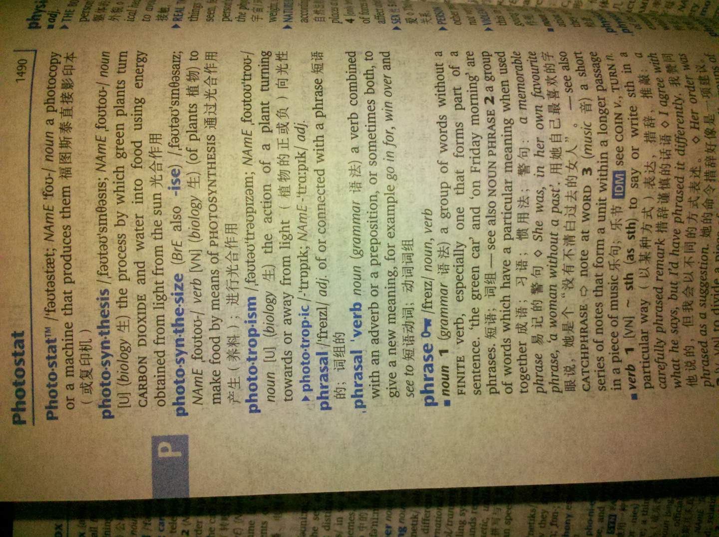 牛津高阶英汉双解词典(第7版)--质量不太给力