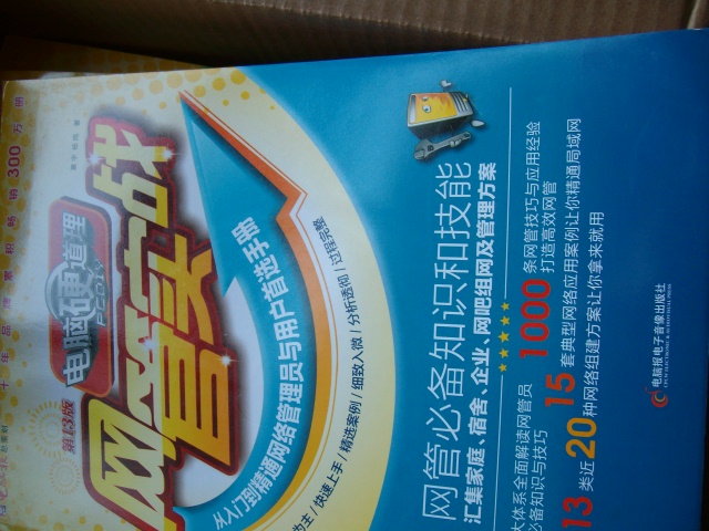 電腦硬道理：網(wǎng)管實(shí)戰（第13版）（附DV光盤(pán)1張） 曬單實(shí)拍圖