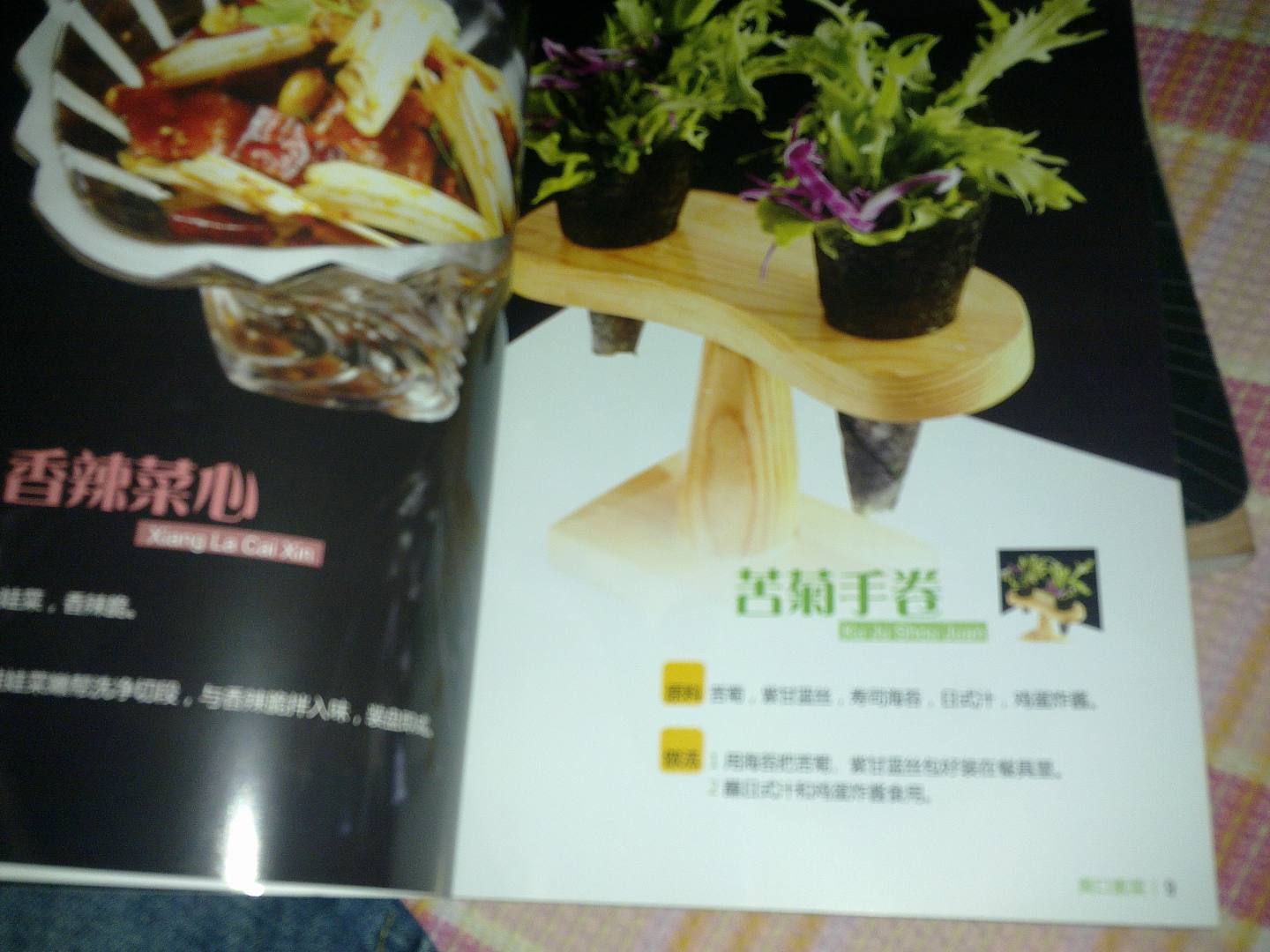 餐飲贏家：餐廳時尚造型涼菜 曬單實拍圖