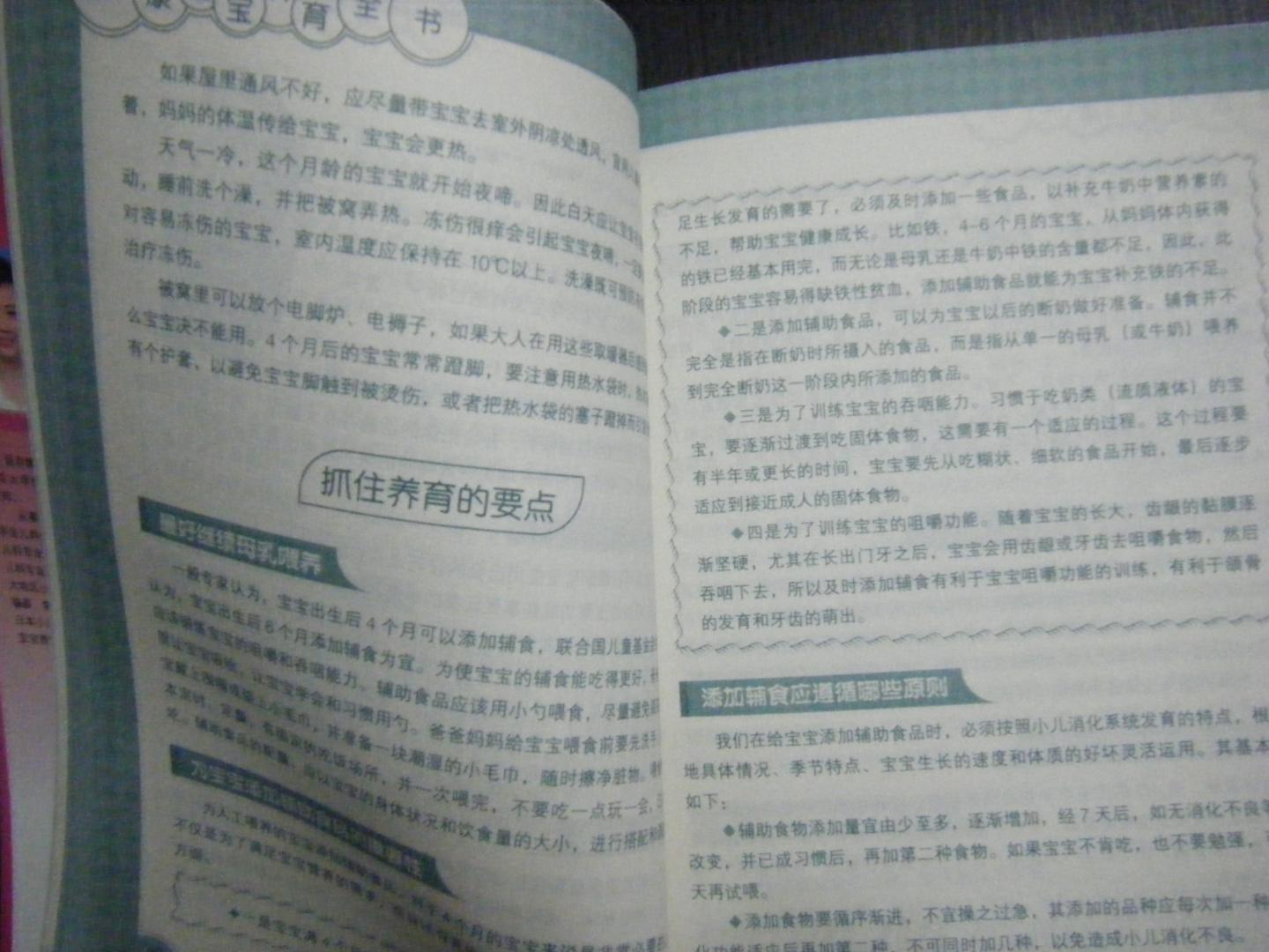 健康寶寶養(yǎng)育全書 曬單實(shí)拍圖