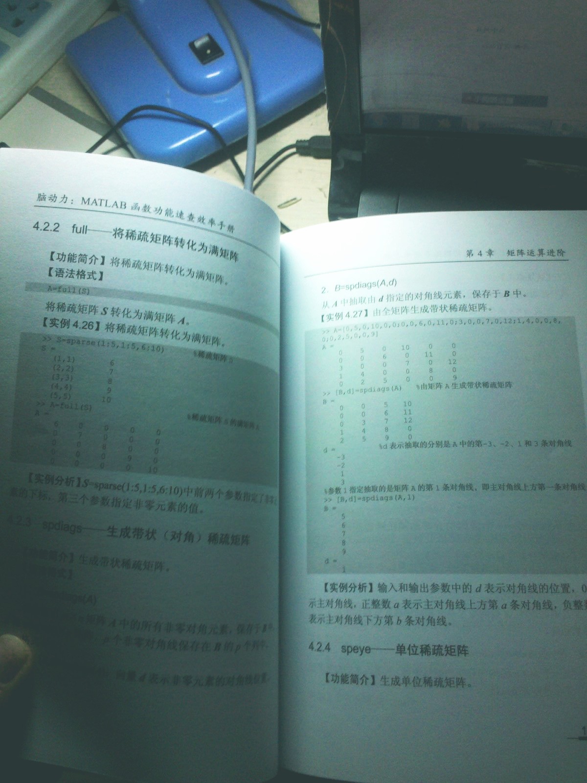 脑动力：MATLAB函数功能速查效率手册（附DVD光盘1张）(博文视点出品) 实拍图