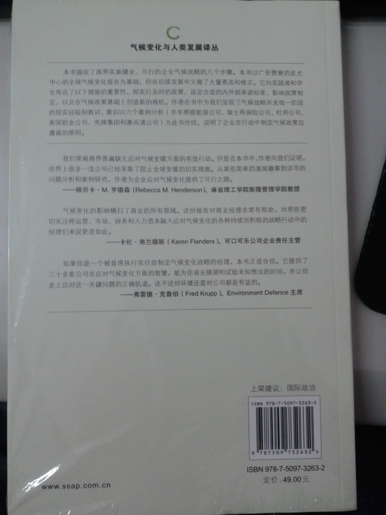 碳戰略：頂級公司如何減少氣候足跡 曬單實(shí)拍圖