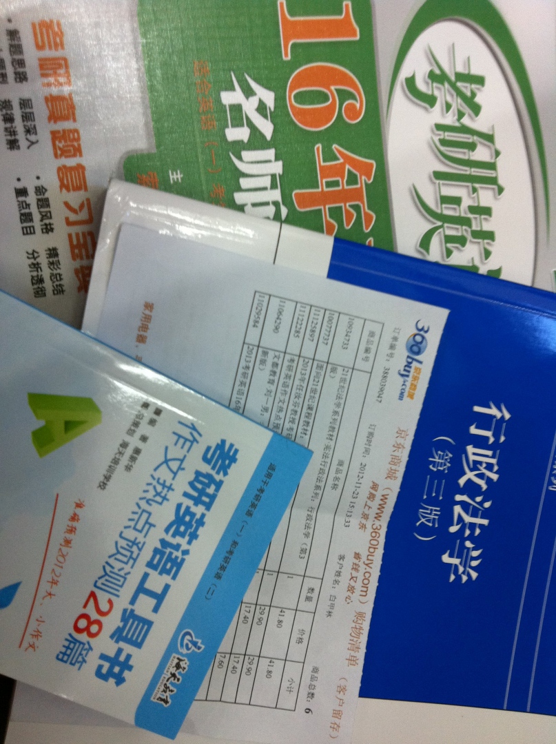 2013考研英語16年真題名師詳解 曬單實拍圖