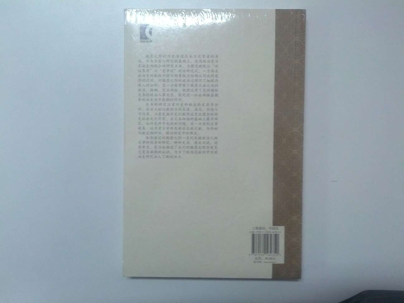魏晉之際的政治權力與家族網絡 曬單實拍圖