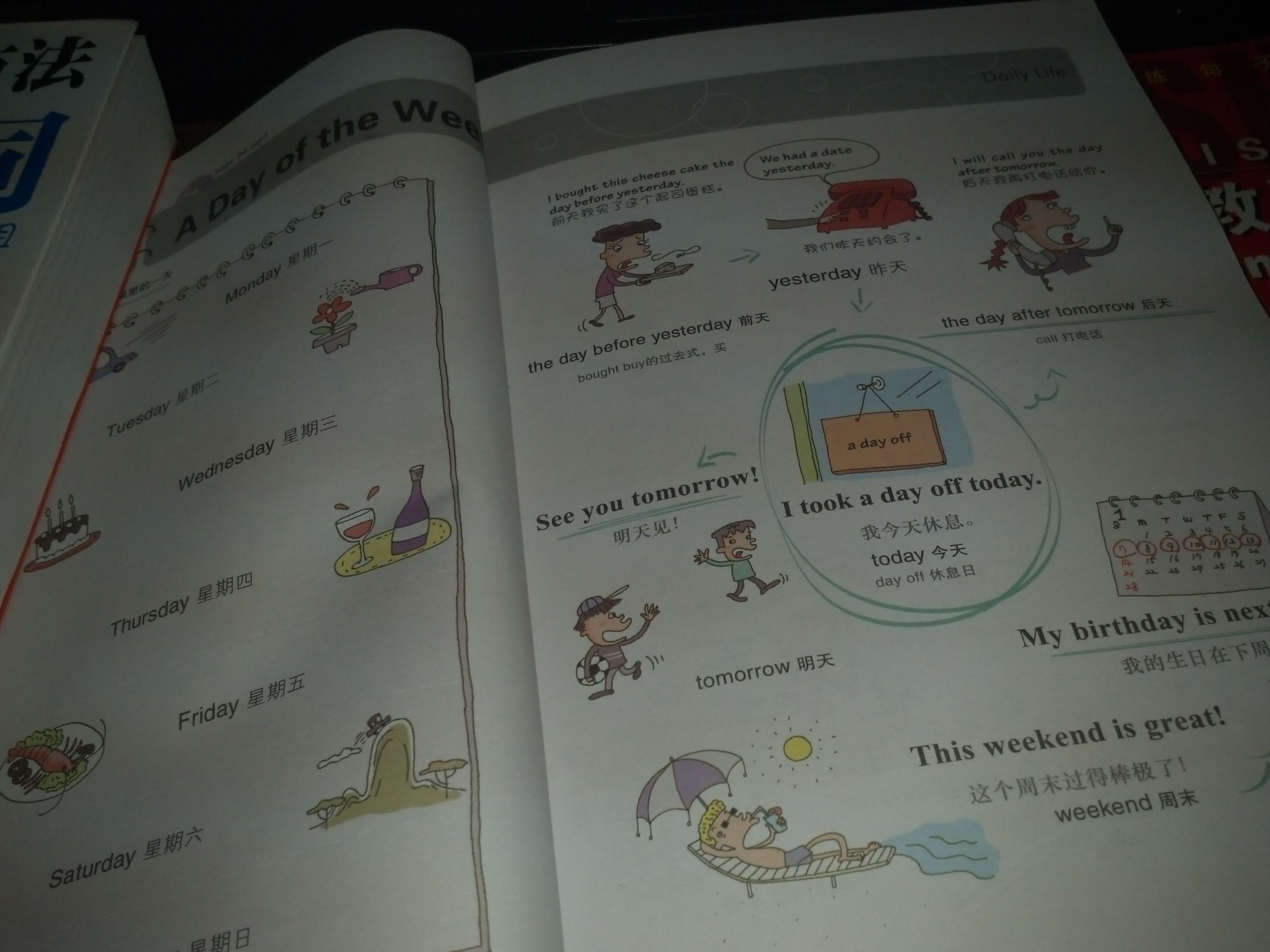 看漫畫學(xué)英語：學(xué)英語先學(xué)介詞（54個介詞完全圖解） 曬單實拍圖