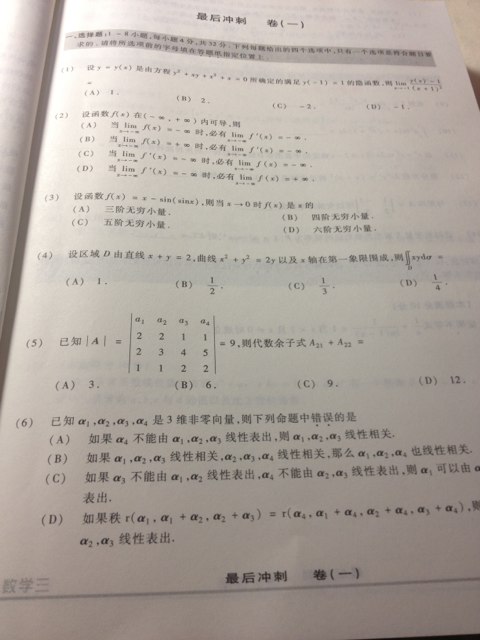 北大燕園·2013年李永樂·李正元考研數(shù)學(xué)（15）·數(shù)學(xué)全真模擬經(jīng)典400題：數(shù)學(xué)3（最后沖刺5套題） 曬單實拍圖
