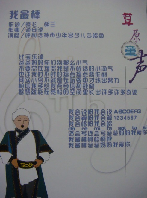 內(nèi)蒙古兒童歌曲專輯：草原童聲（漢語版）（CD） 曬單實拍圖