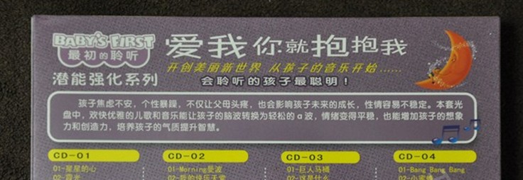 潛能強化系列：愛我你就抱抱我（4CD） 曬單實拍圖
