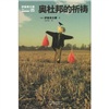 奧杜邦的祈禱 曬單實(shí)拍圖