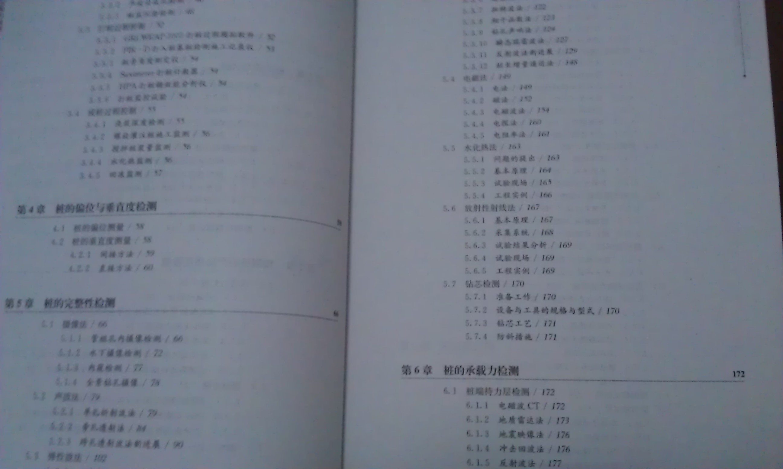 現(xiàn)代樁基工程試驗與檢測：新技術(shù)新方法新設(shè)備 曬單實拍圖