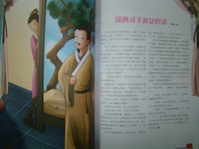 意林·少年名人館5：李白一代文豪天上謫仙 曬單實拍圖