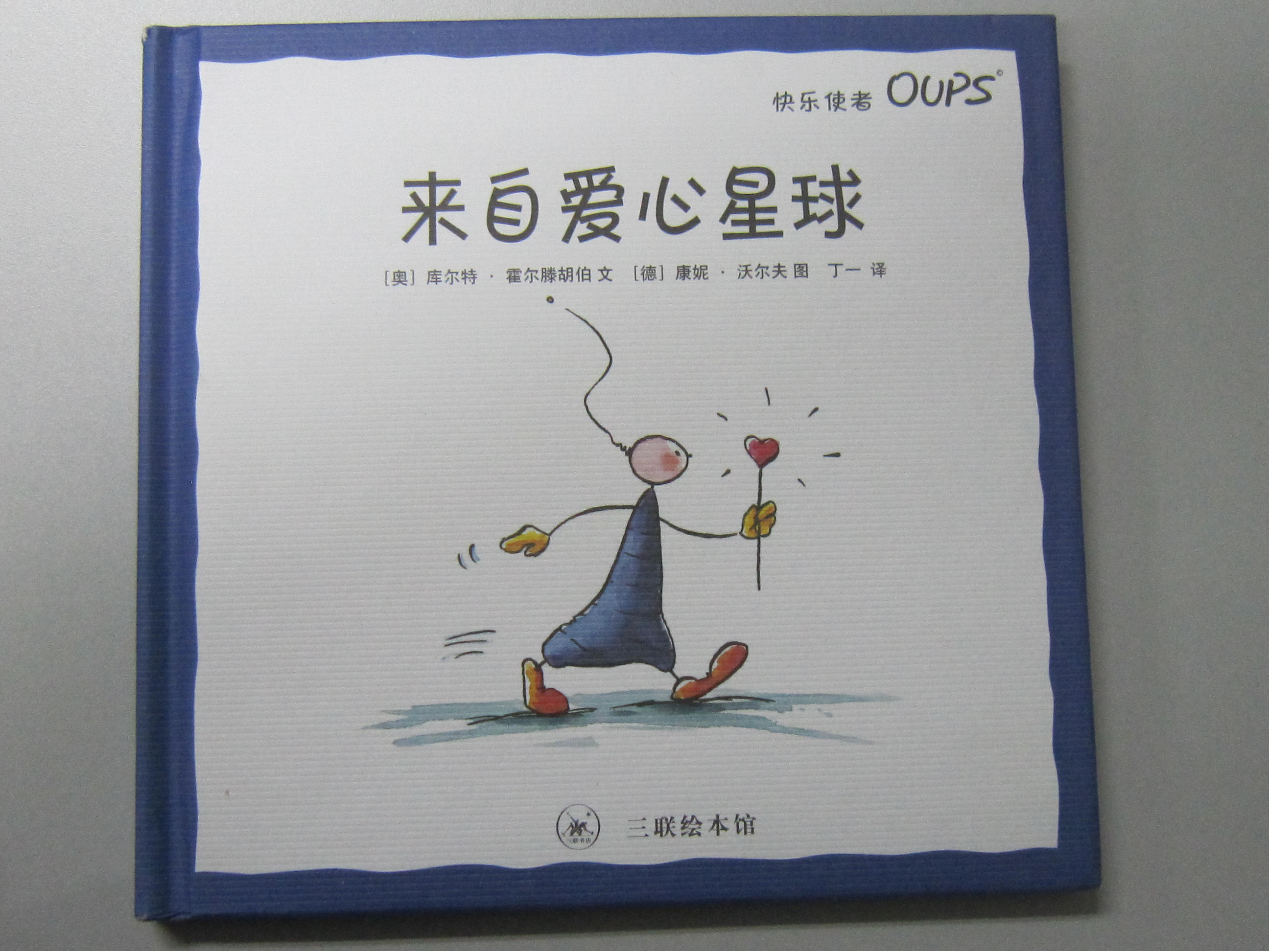 快樂使者Oups（烏普斯）：來自愛心星球 曬單實拍圖