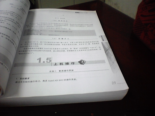 AutoCAD 2012中文版從入門(mén)到精通（異步圖書(shū)出品） 曬單實(shí)拍圖