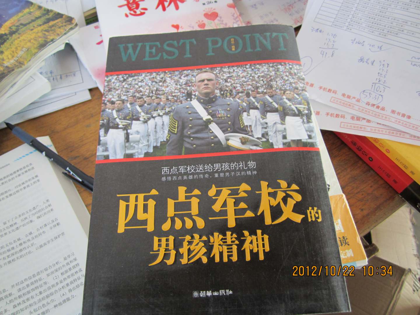 西點軍校的男孩精神 曬單實拍圖